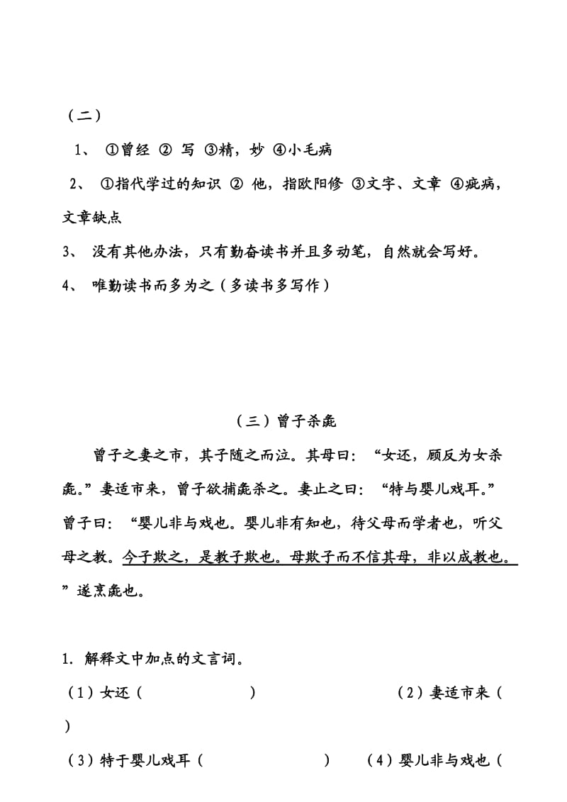 七年级课外文言文训练.doc_第3页