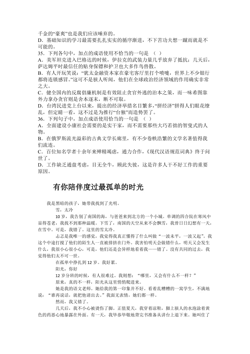 高中一部高二基础知识之成语导学案四.docx_第3页