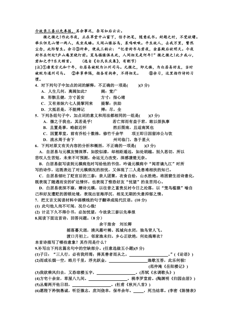 安徽省怀宁中学2011届高三第二次质量检测 语文.doc_第3页