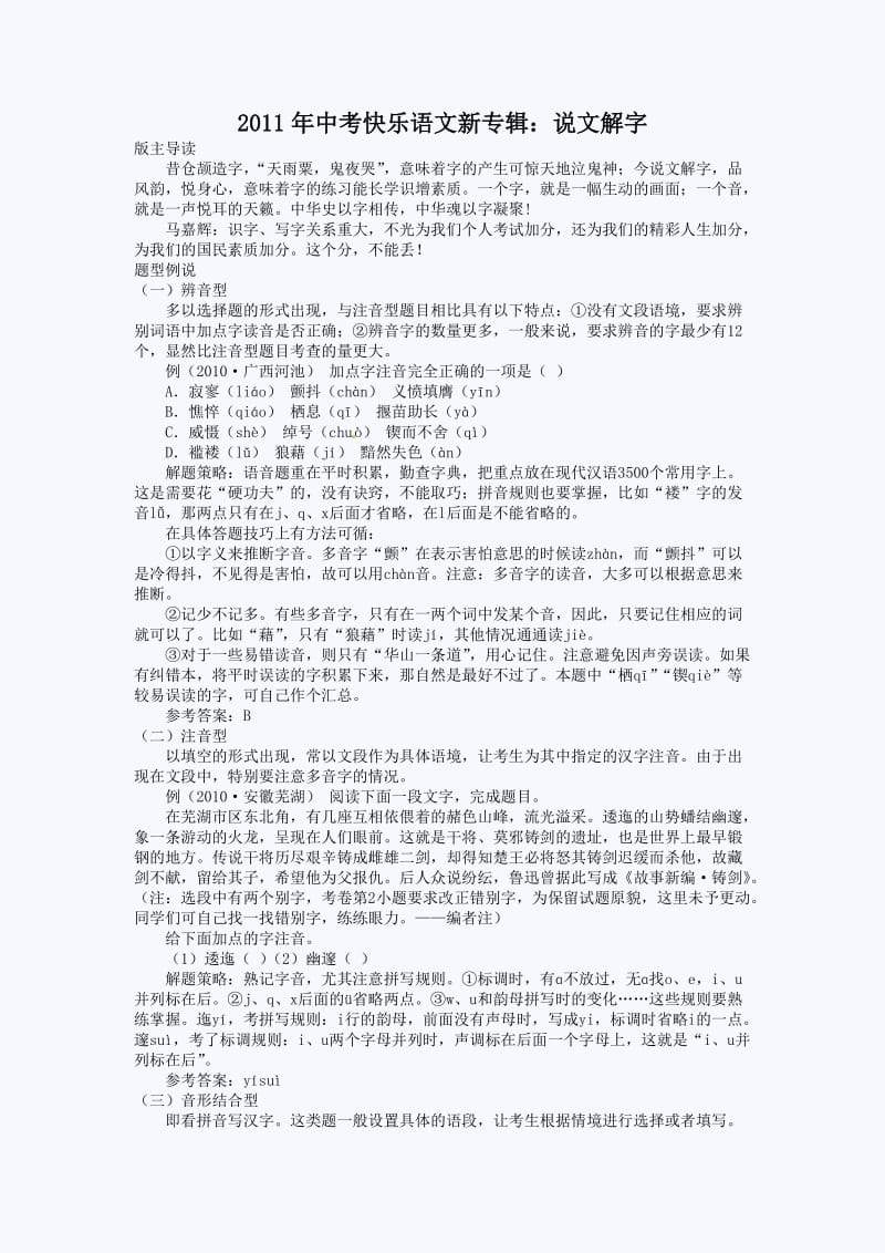 2011中考语文复习指导：说文解字.doc_第1页