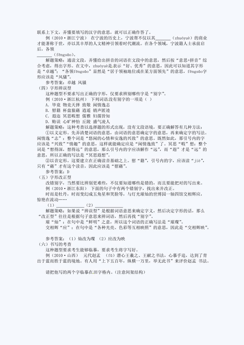 2011中考语文复习指导：说文解字.doc_第2页