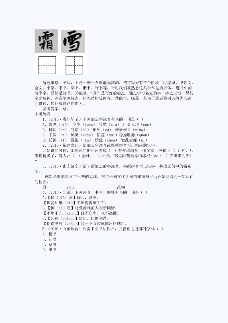 2011中考语文复习指导：说文解字.doc_第3页