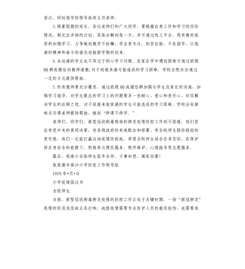 小学疫情倡议书.docx_第3页