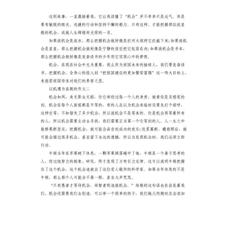 高三机遇作文五篇（三）.docx_第2页