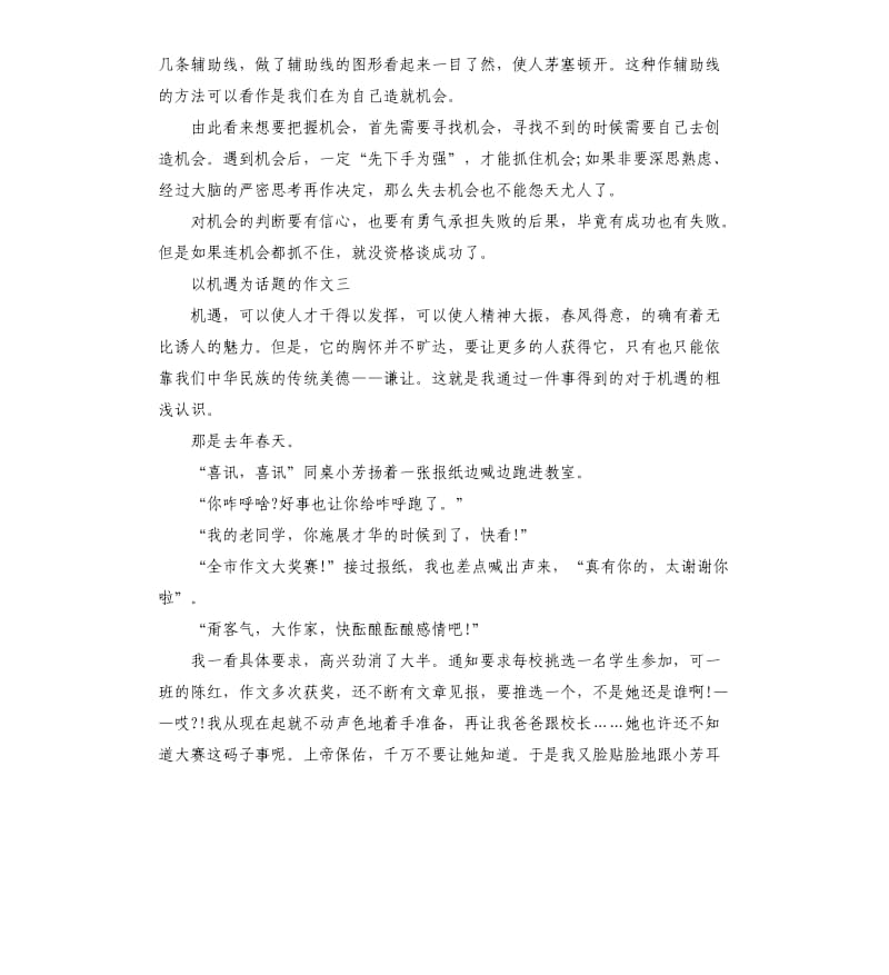 高三机遇作文五篇（三）.docx_第3页