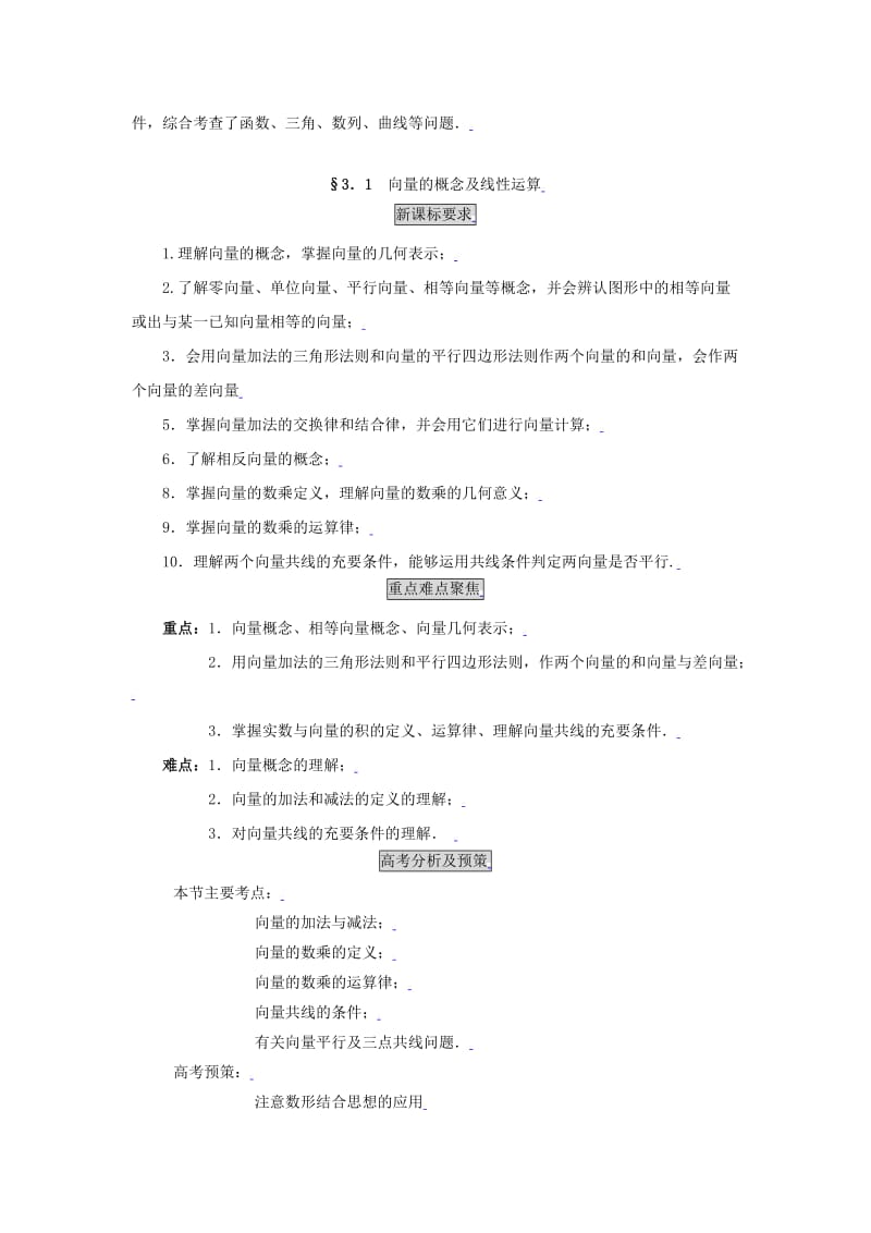 新课标高中数学平面向量.doc_第2页