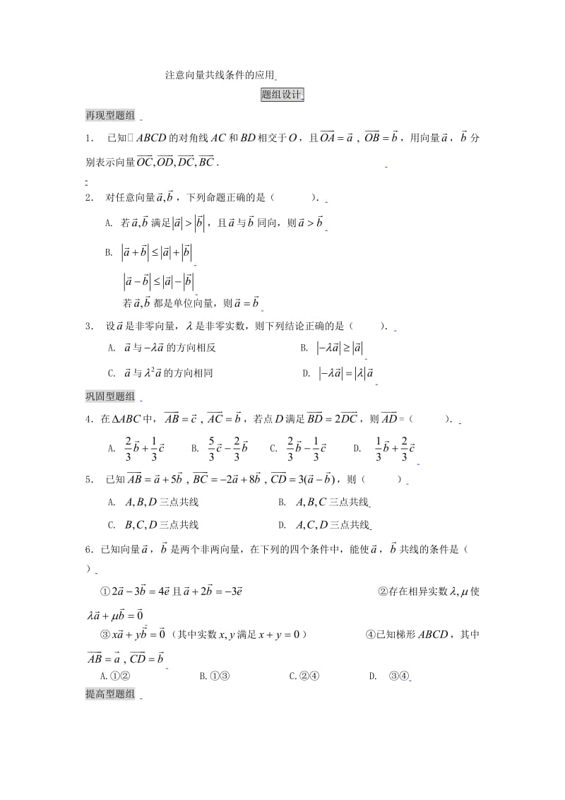 新课标高中数学平面向量.doc_第3页