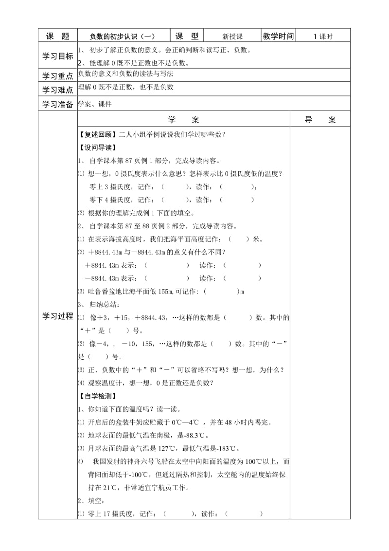 西师版六年级数学(上册)第七单元《负数的初步认识》导案.docx_第2页