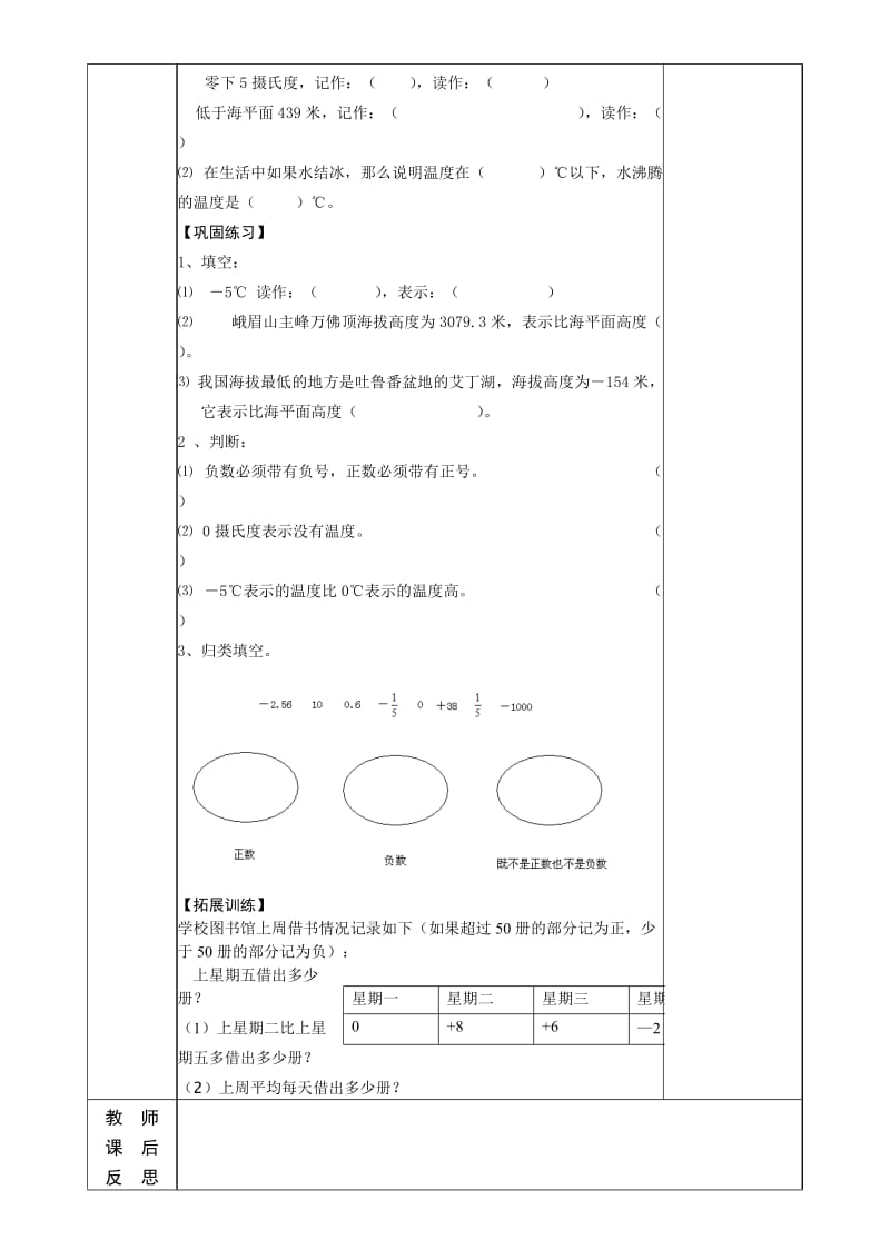 西师版六年级数学(上册)第七单元《负数的初步认识》导案.docx_第3页