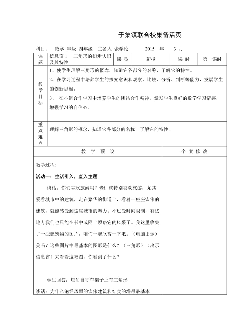 青岛版四年级数学下册第四单元教案(部分).doc_第3页