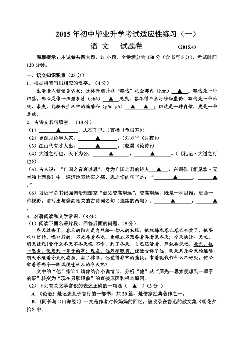 2015年初中毕业生适应性练习试题卷.doc_第1页