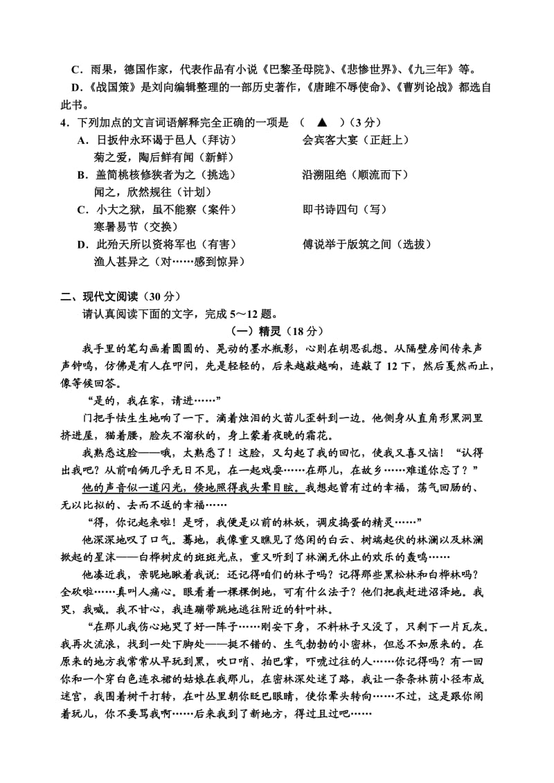 2015年初中毕业生适应性练习试题卷.doc_第2页