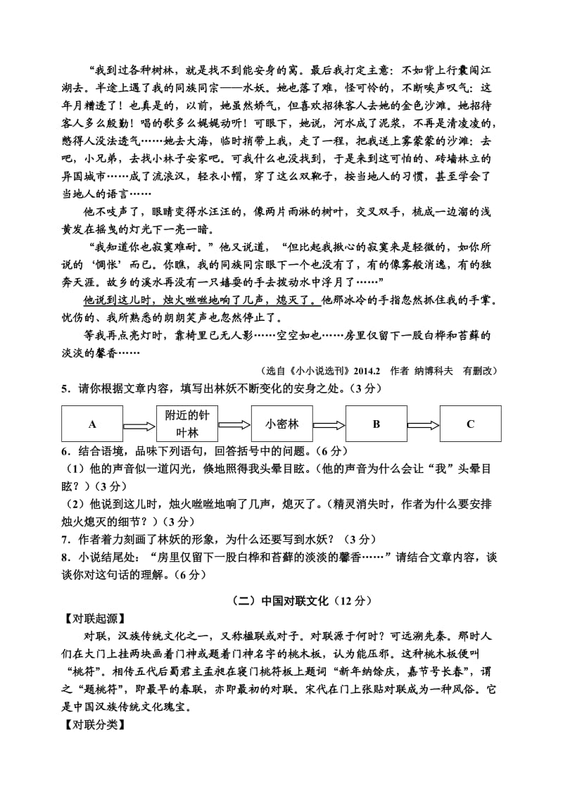 2015年初中毕业生适应性练习试题卷.doc_第3页