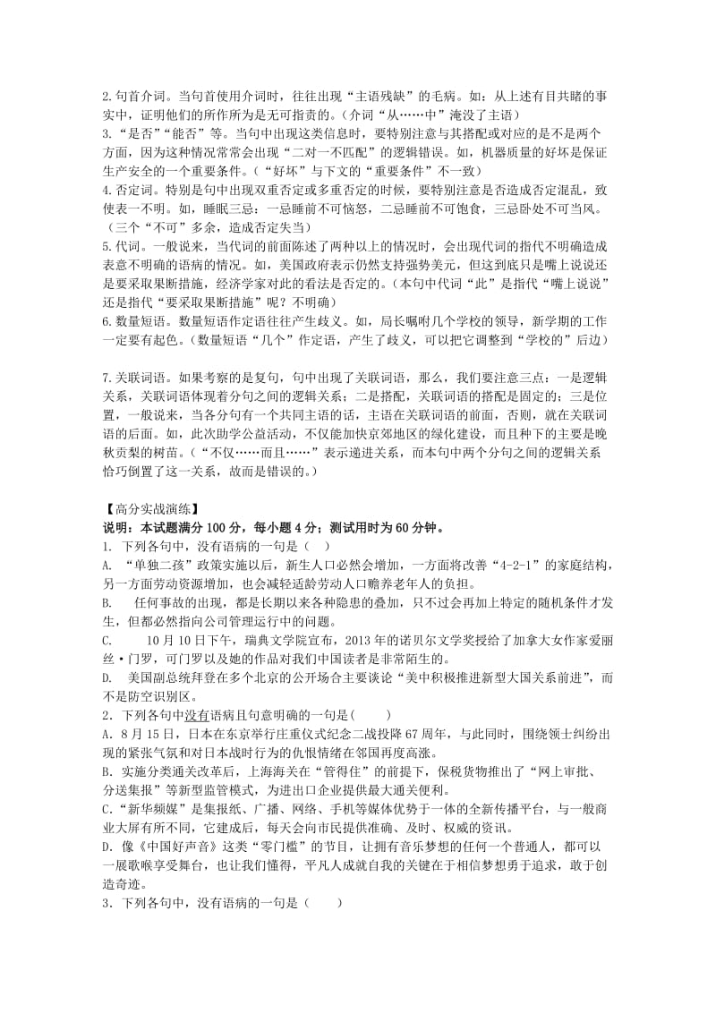 2014年高考二轮复习难点突破：辨析并修改病句.doc_第3页