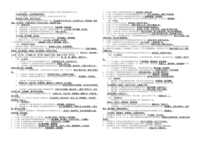 2016年语文高考理解性背诵.doc_第3页