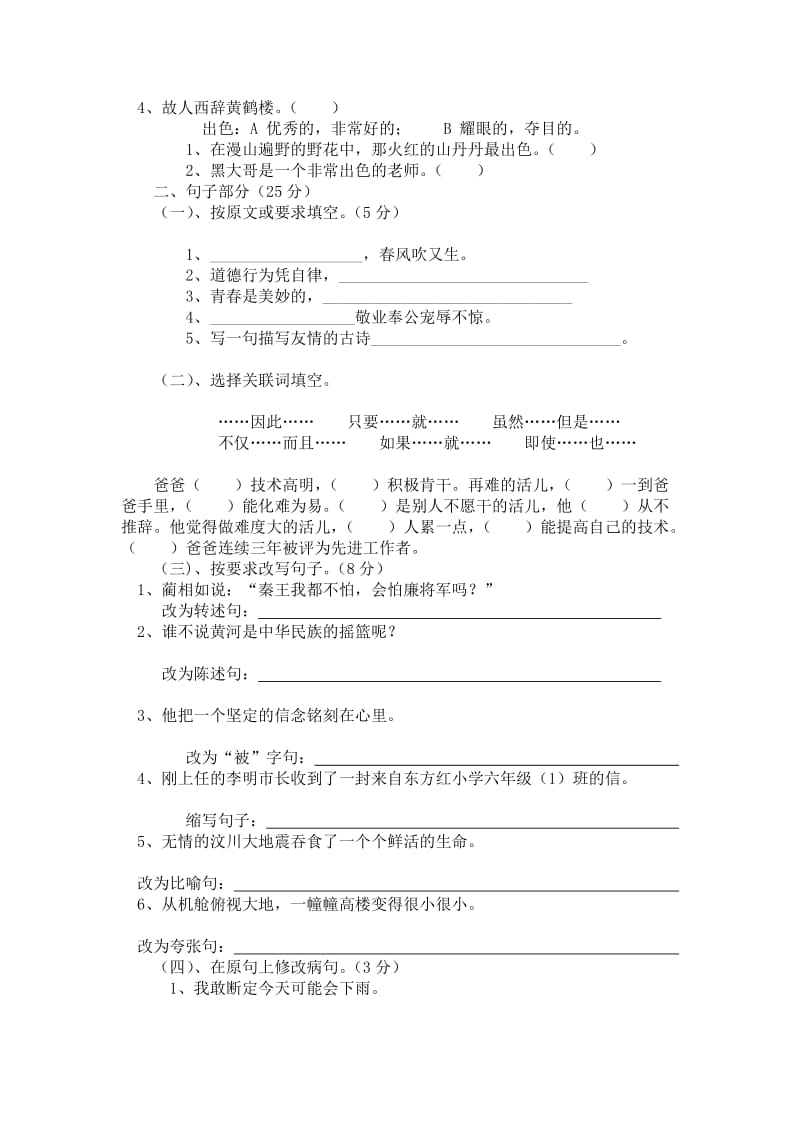 语文S版小学六年级语文毕业模拟试题.doc_第2页