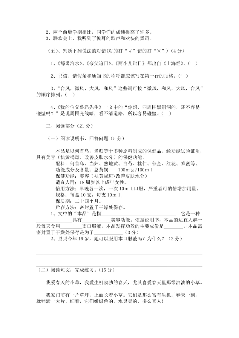 语文S版小学六年级语文毕业模拟试题.doc_第3页