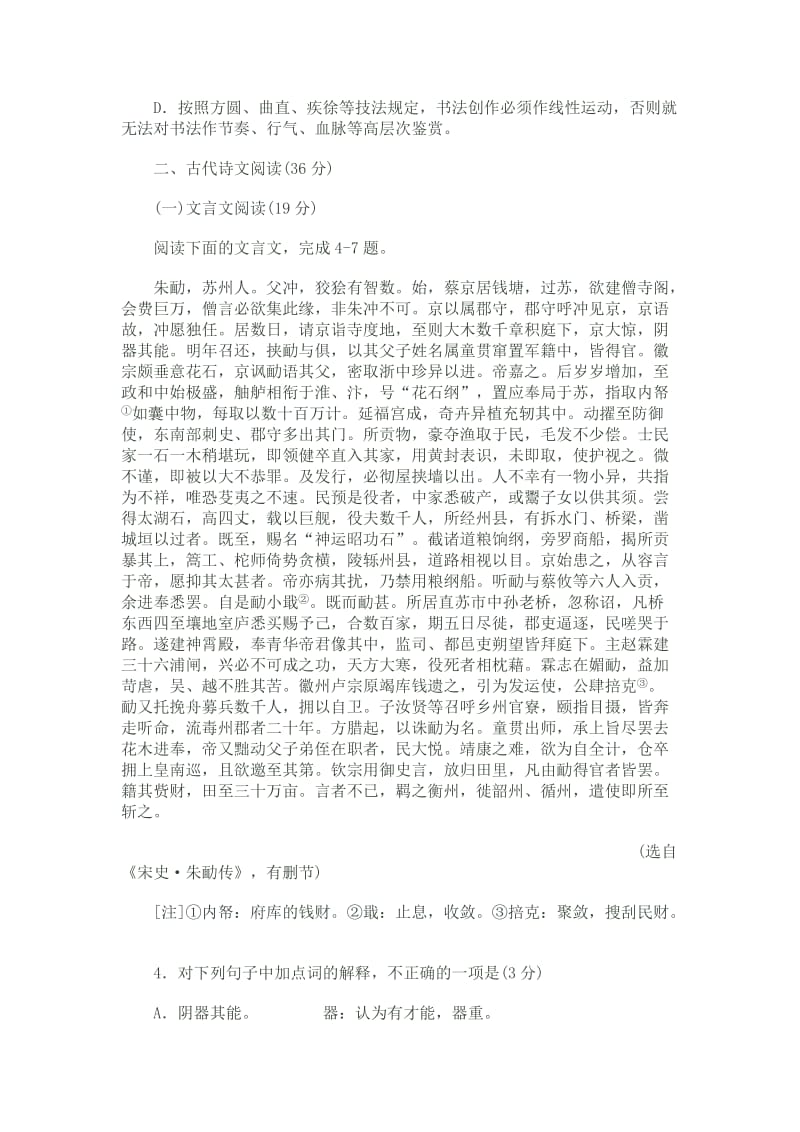 2012年石家庄市高中毕业班第一次模拟考试语文试题及答案.doc_第3页