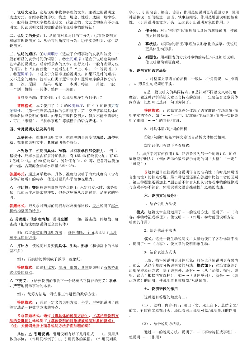 2012中考说明文阅读技法姊妹篇之“理论辩证”.doc_第1页