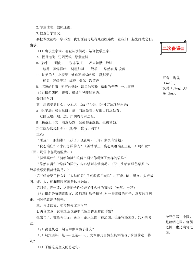 苏教版小学语文四年级上册11.田园诗情第一课时教学设计.doc_第2页