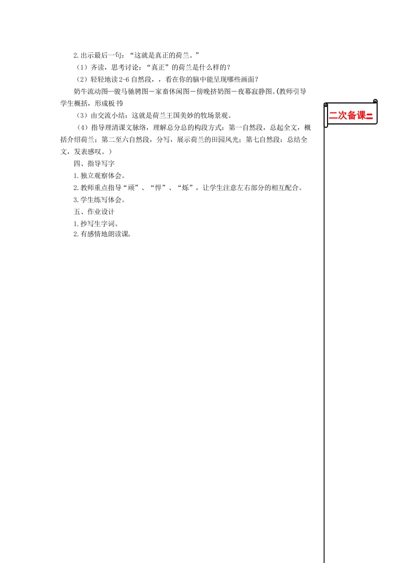 苏教版小学语文四年级上册11.田园诗情第一课时教学设计.doc_第3页