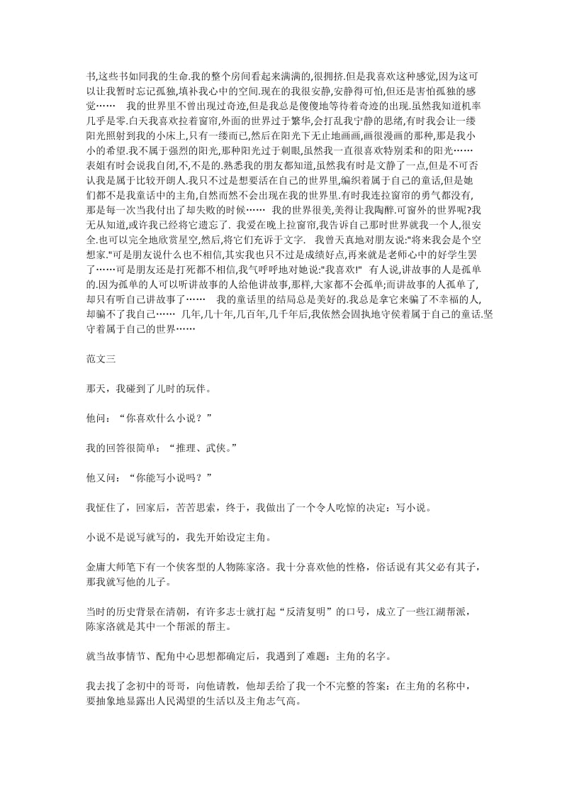 2014年北京中考优秀作文《这里有属于我的世界》范文10则.docx_第2页