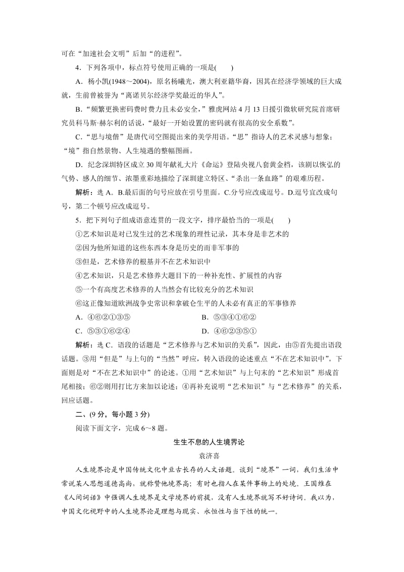 2012高考语文综合提能测试.doc_第2页