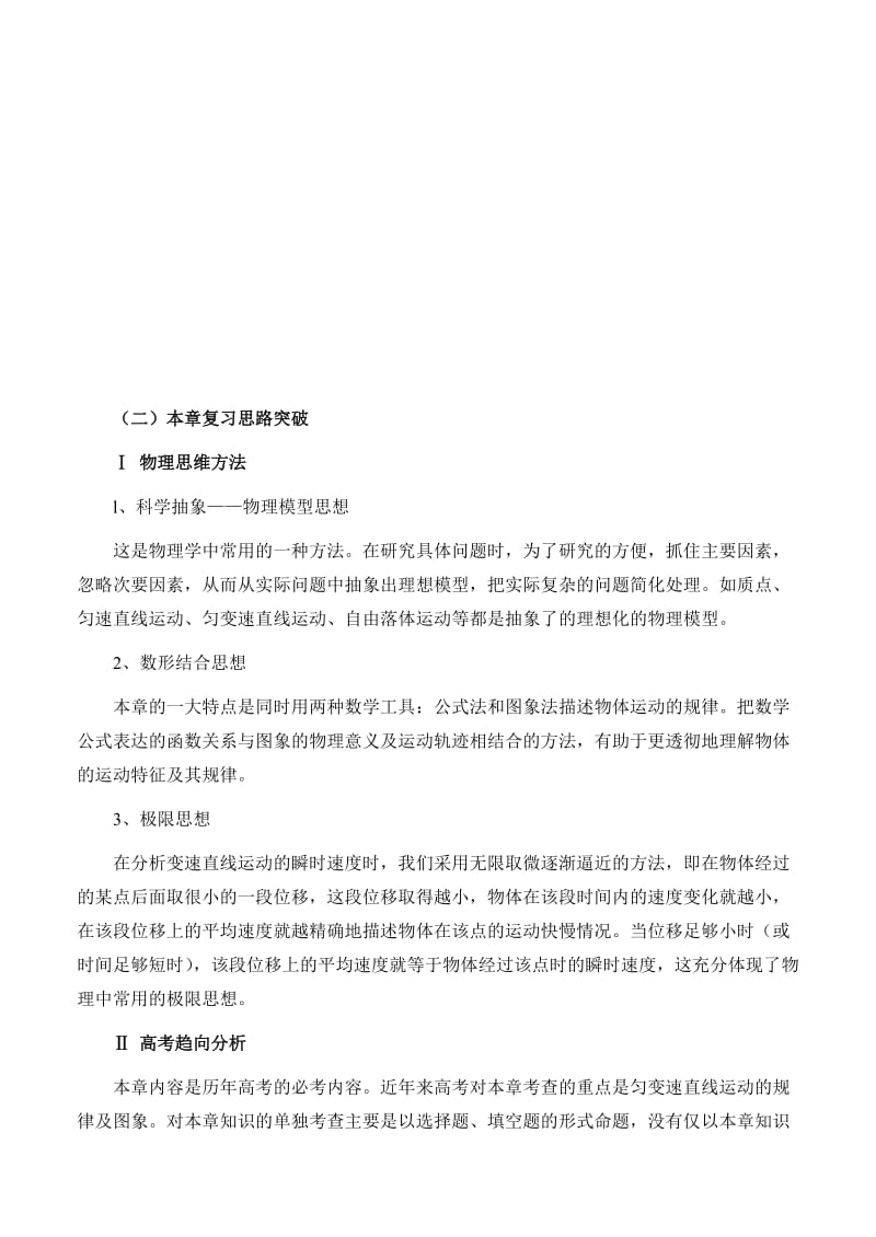 新课标人教版高一物理必修1教案第二章匀变速直线运动的研究教案.doc_第2页