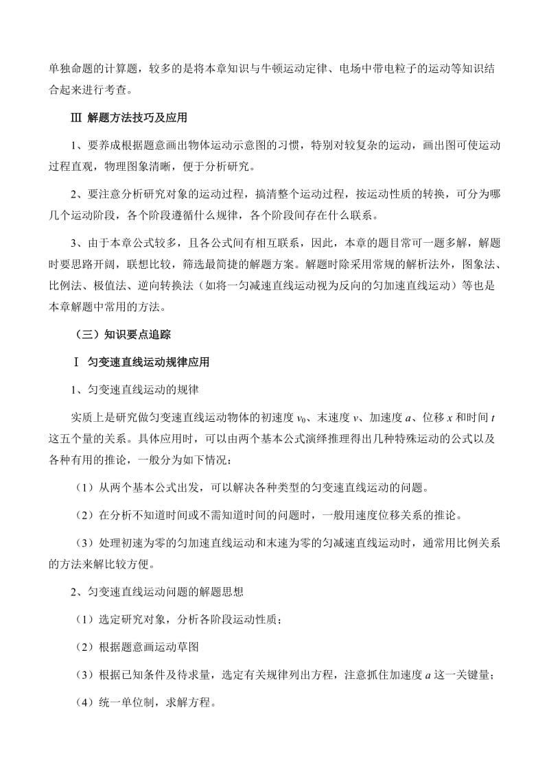 新课标人教版高一物理必修1教案第二章匀变速直线运动的研究教案.doc_第3页