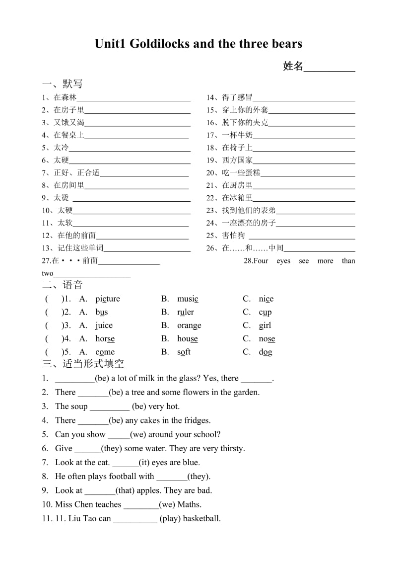 译林五年级上册Unit1复习练习.doc_第1页