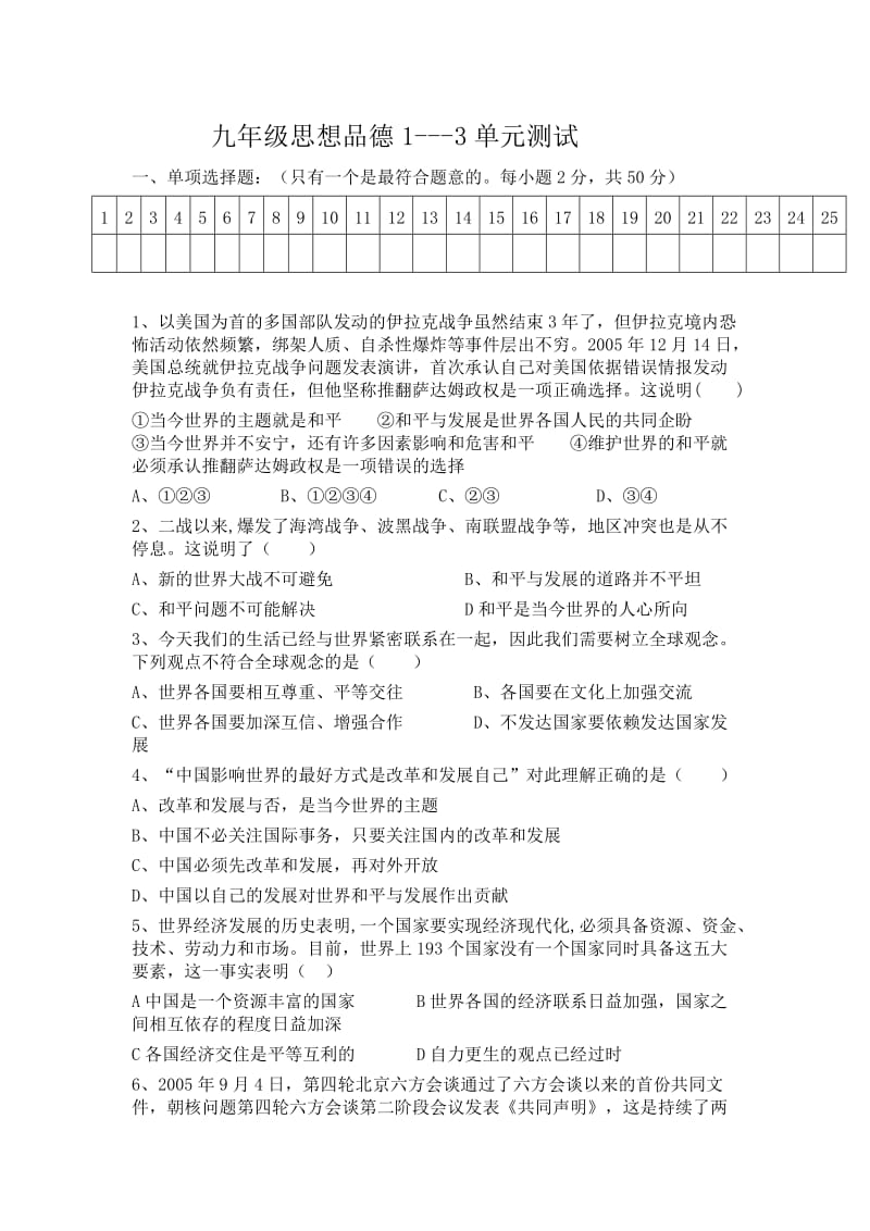 九年级一至三单元测试.doc_第1页