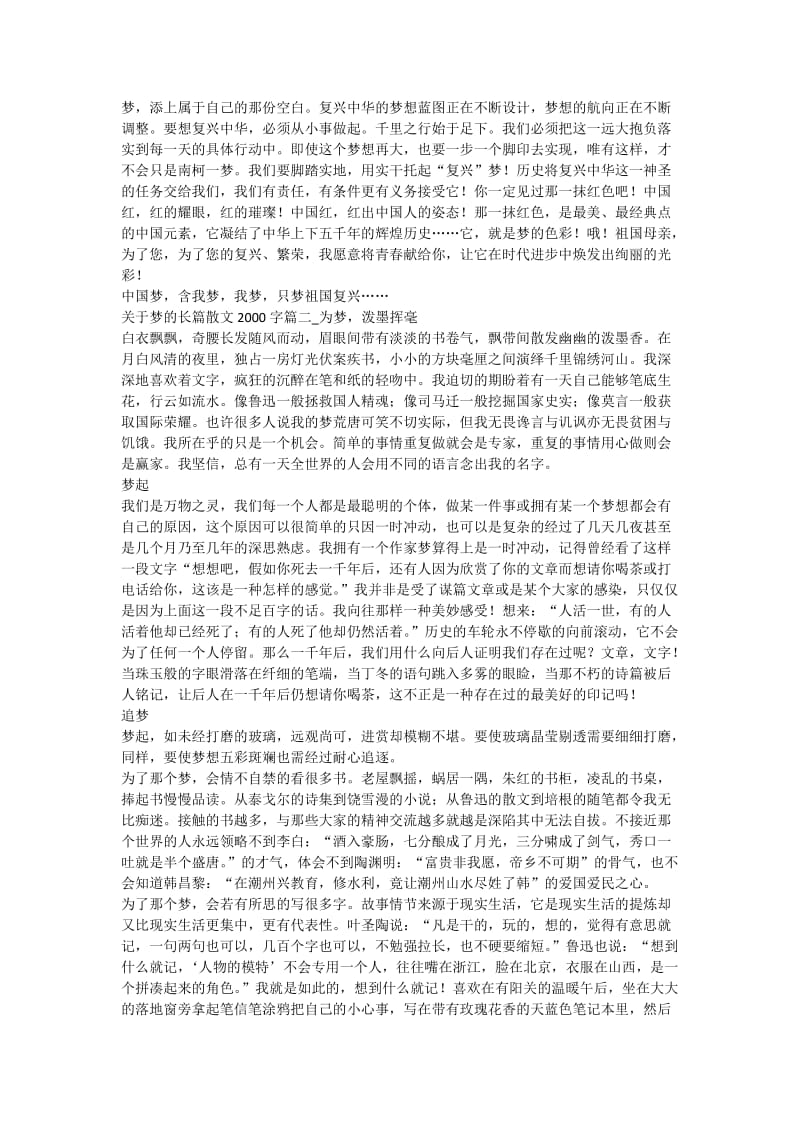 唐铭阳(高三二班)单元作文：梦.doc_第2页
