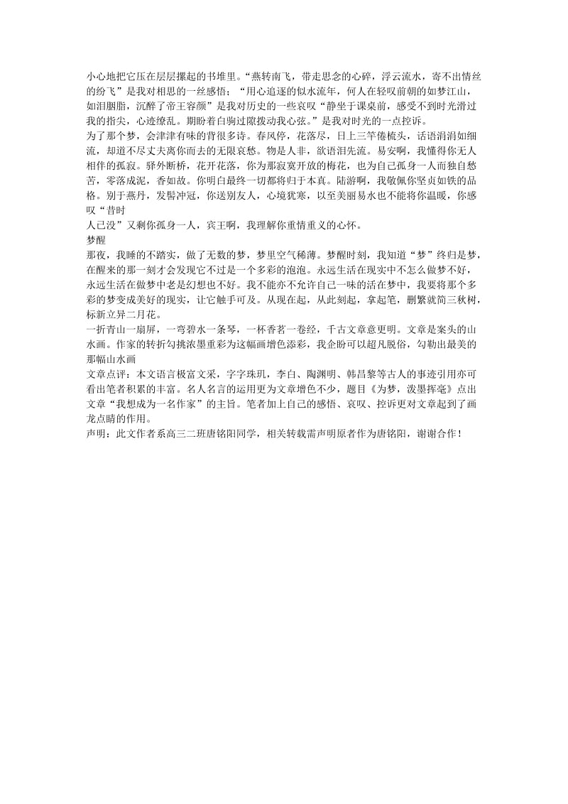 唐铭阳(高三二班)单元作文：梦.doc_第3页