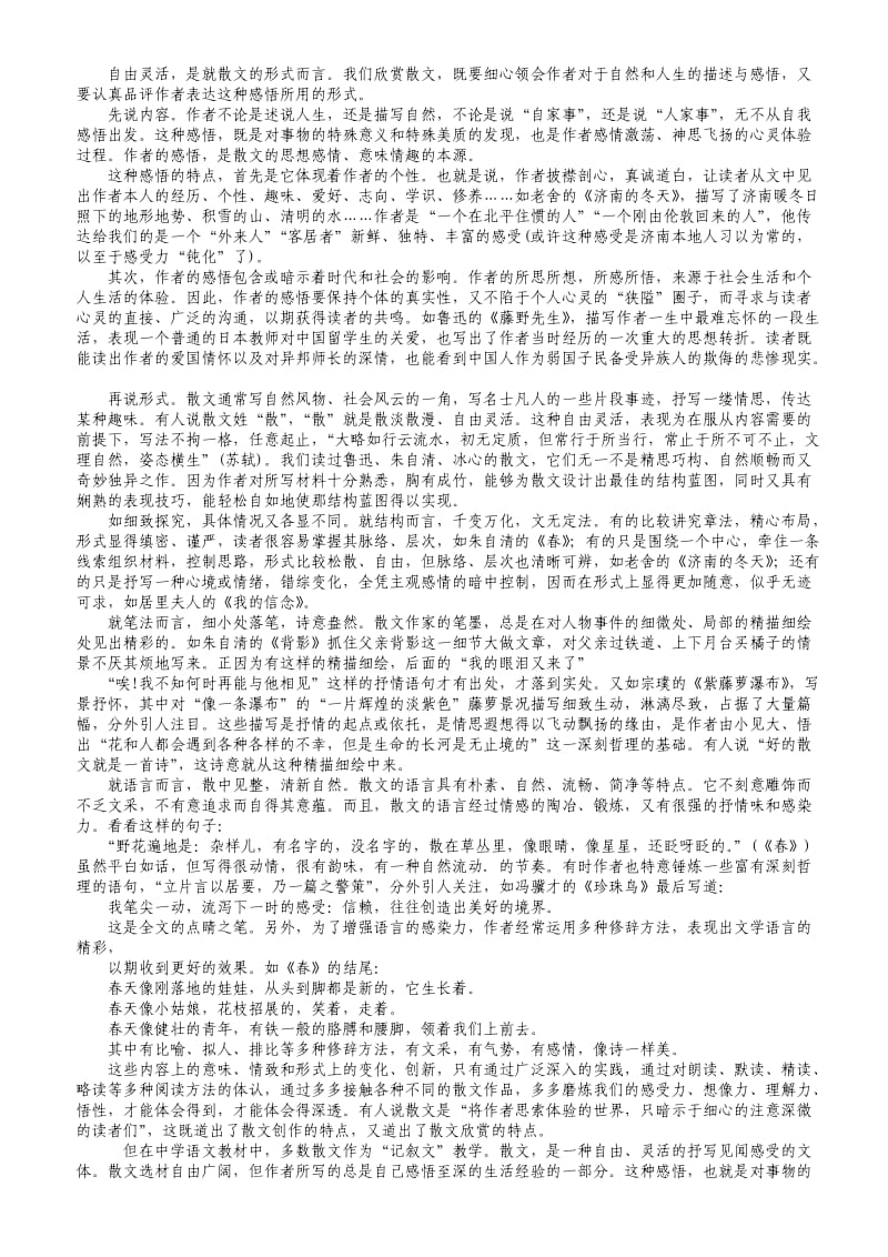 2012年中考语文文段阅读复习指导材料.doc_第2页