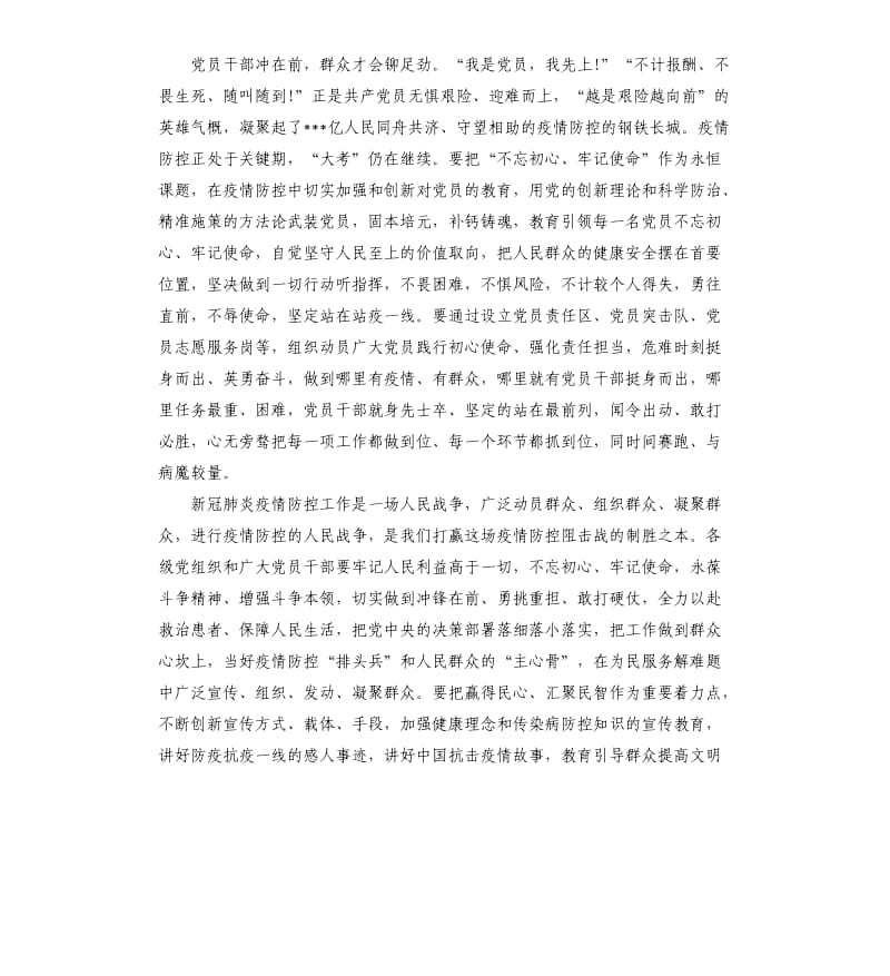 关于疫情防控工作心得优质五篇.docx_第2页