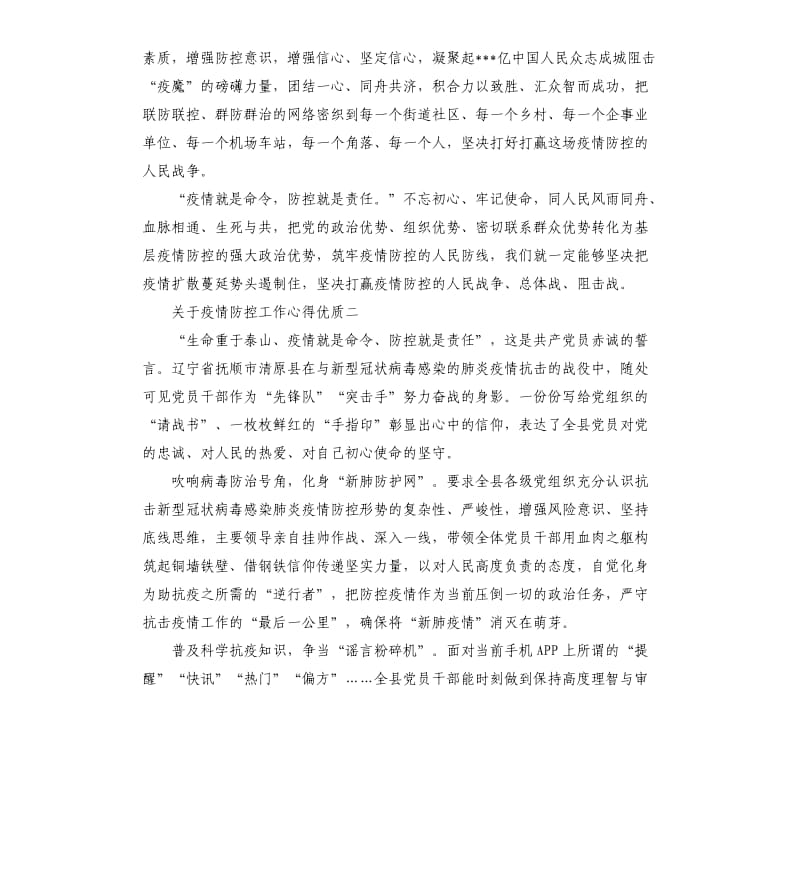 关于疫情防控工作心得优质五篇.docx_第3页