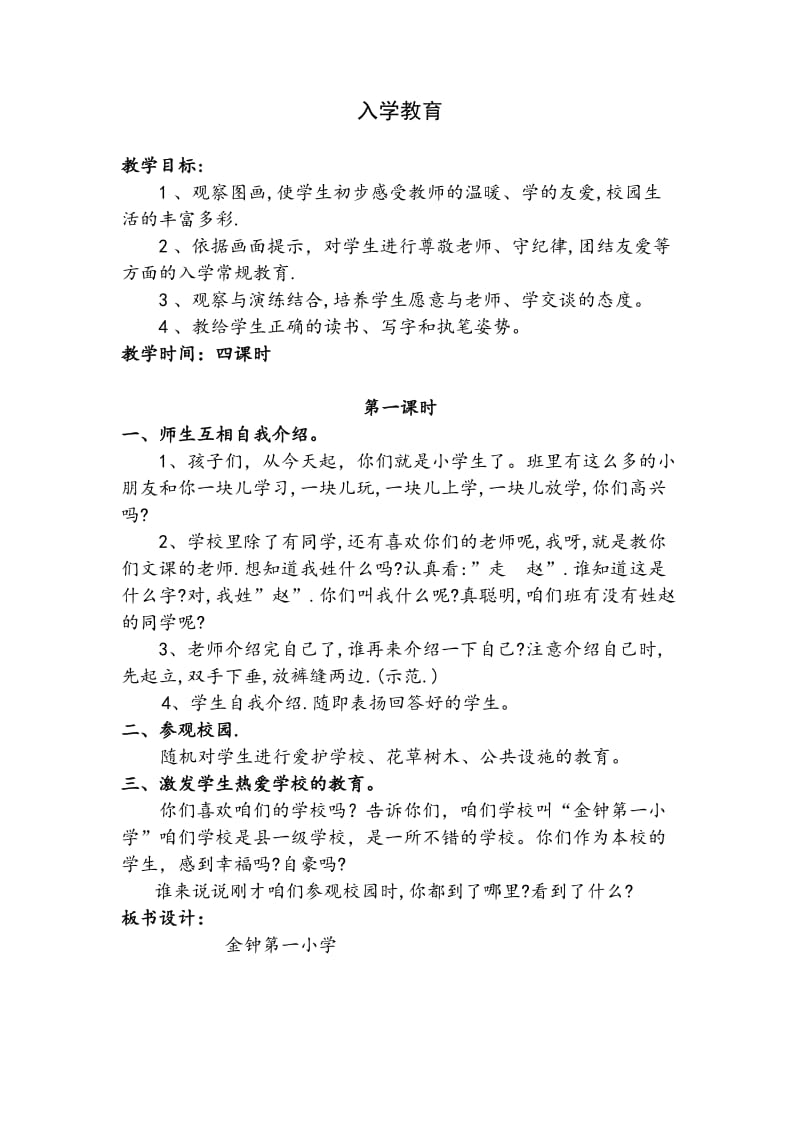 金钟小学一班语文教案.doc_第1页