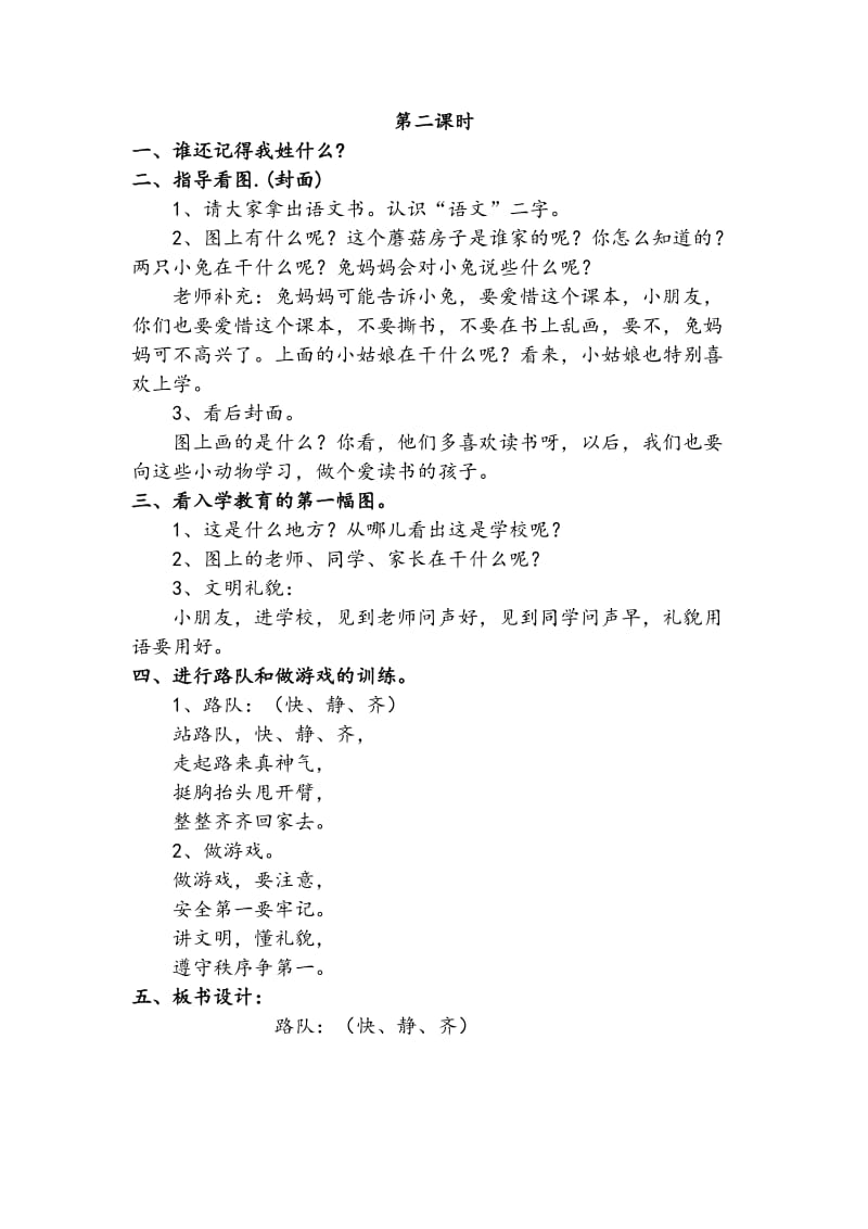 金钟小学一班语文教案.doc_第2页