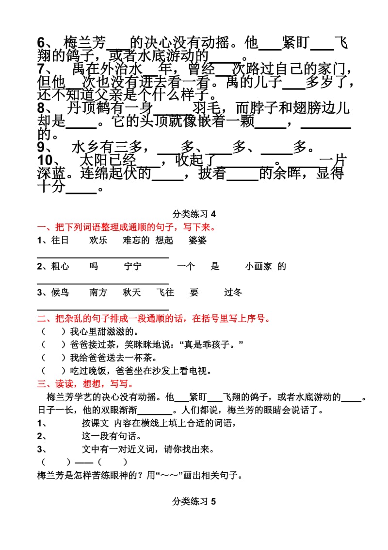 苏教版二年级语文上册期末复习分类练习.doc_第2页