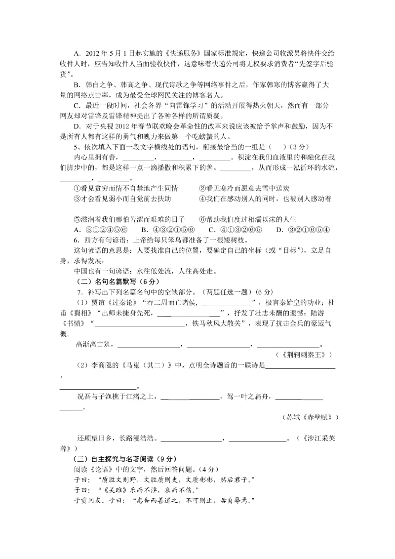 四川省南充高中2013届高三上学期第三次月考语文.doc_第2页