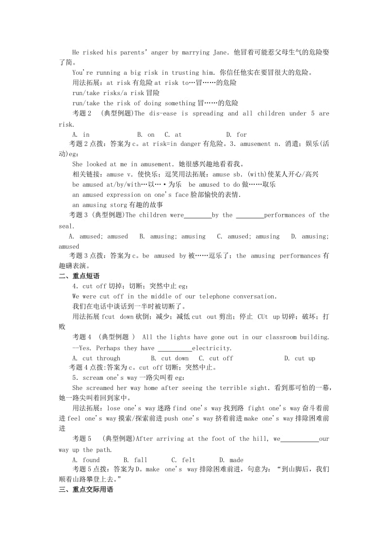 2012届高考英语知识点复习教案第一册Unit22Aworldoffun.doc_第2页