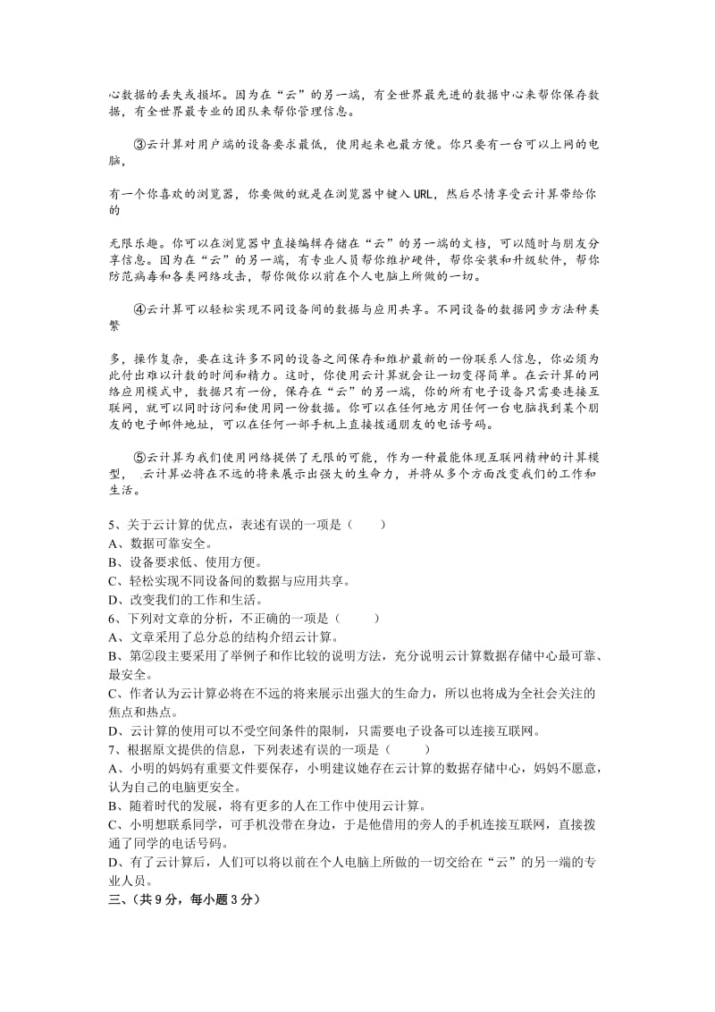 乔口014年九年级中考语文训练题.doc_第2页