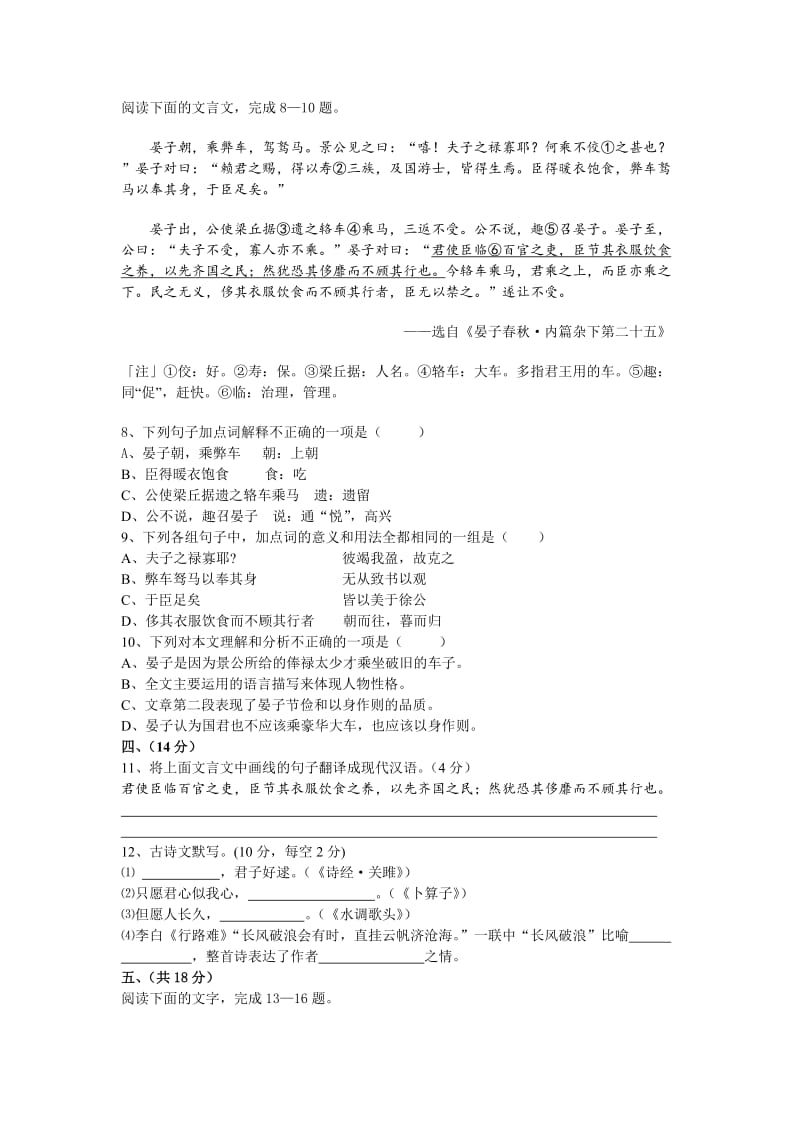 乔口014年九年级中考语文训练题.doc_第3页