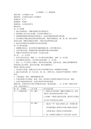 七年級上數學綱要.doc