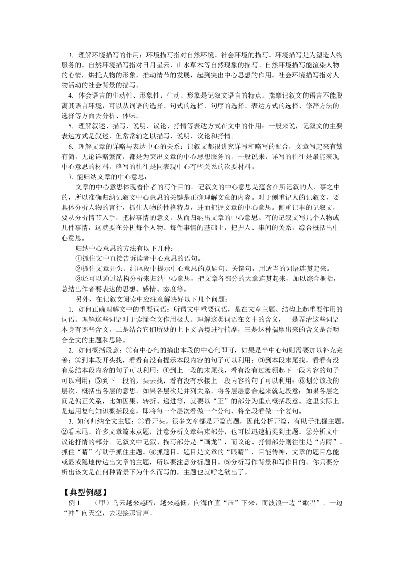 中考记叙文阅读教案.doc_第2页