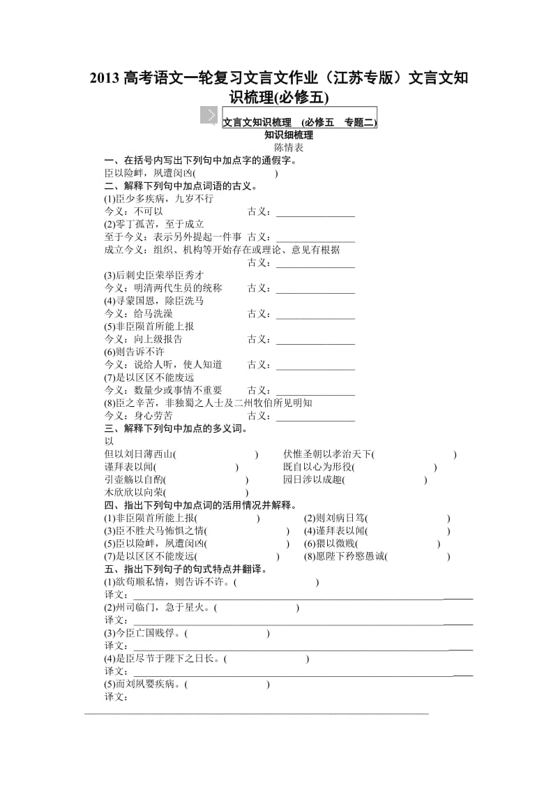 2013高考语文一轮复习文言文作业.doc_第1页