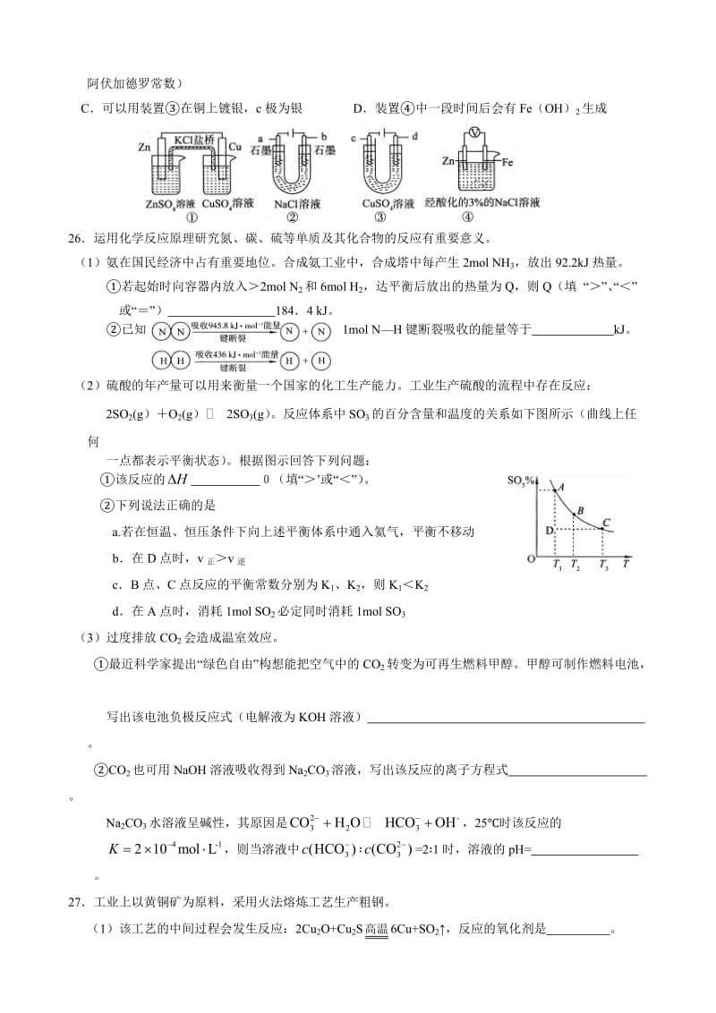 浙江省2014高考化学纠错练习.doc_第2页