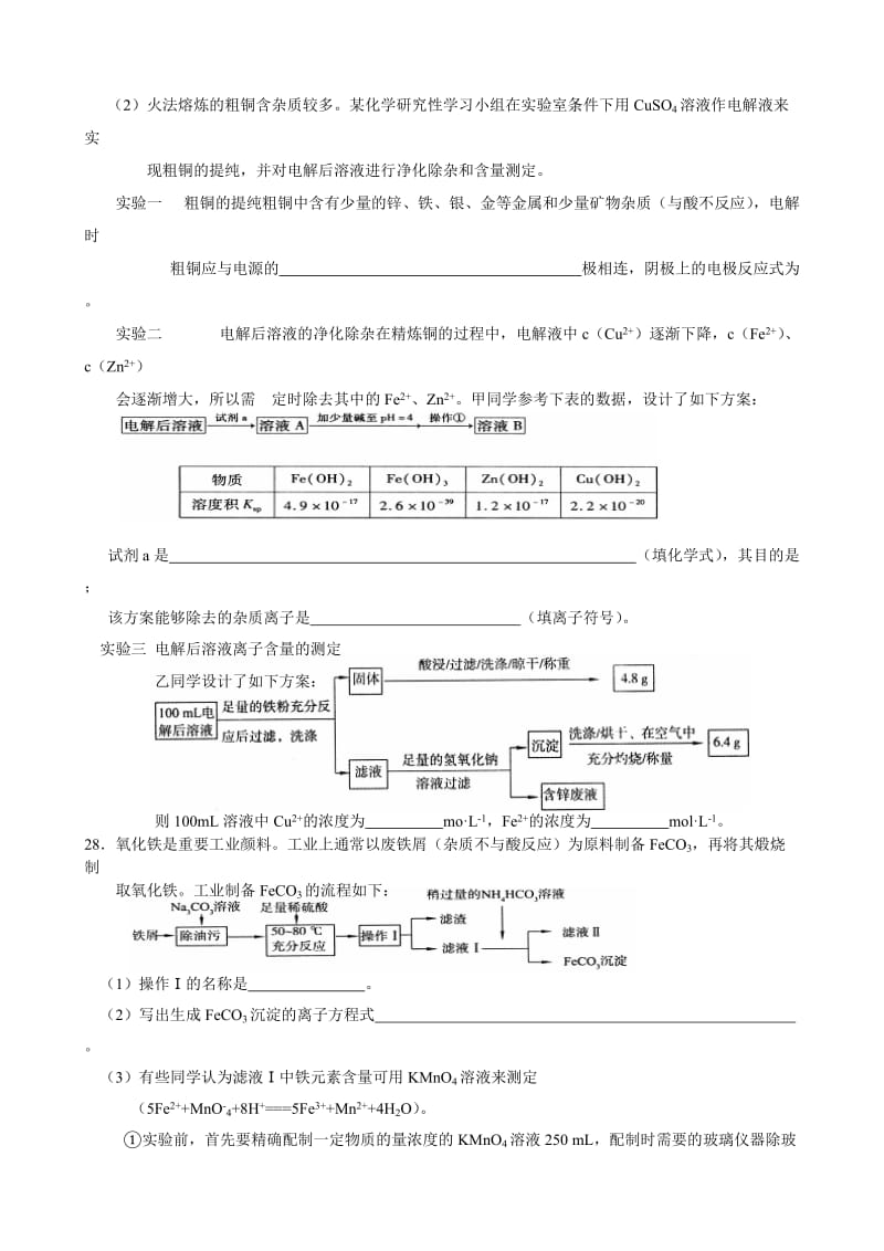 浙江省2014高考化学纠错练习.doc_第3页