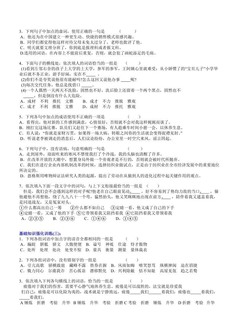 2012中考基础知识强化训练.doc_第2页