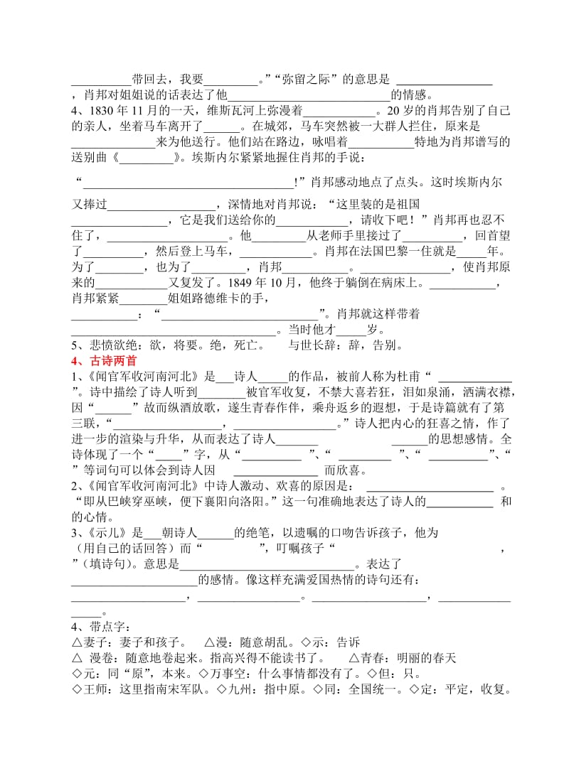 苏教版六年级语文上册1-4单元课文内容复习.doc_第2页